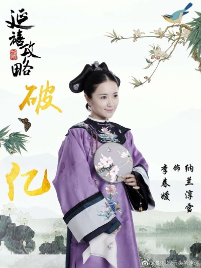 延禧攻略的海报-角色海报 中国大陆