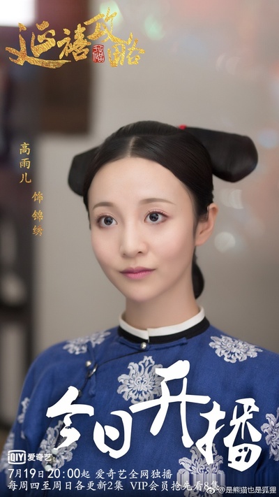 延禧攻略的海报-角色海报 中国大陆