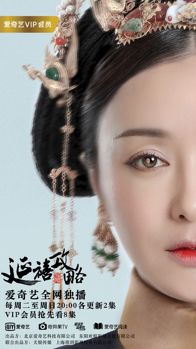 延禧攻略的海报-角色海报 中国大陆