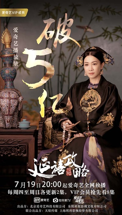 延禧攻略的海报-角色海报 中国大陆