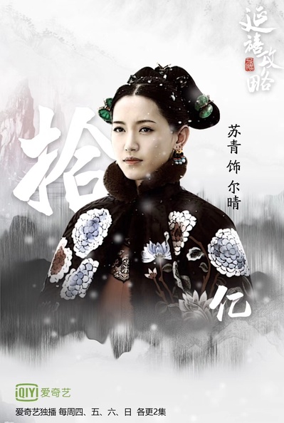 延禧攻略的海报-角色海报 中国大陆