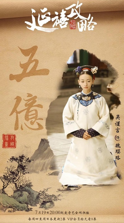 延禧攻略的海报-角色海报 中国大陆