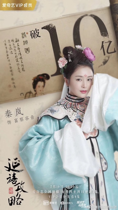 延禧攻略的海报-角色海报 中国大陆