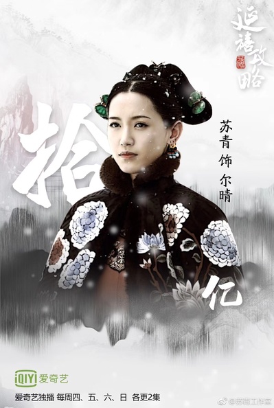 延禧攻略的海报-角色海报 中国大陆
