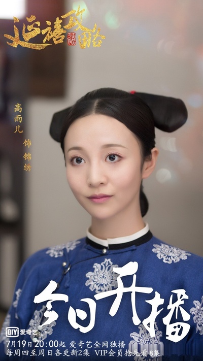 延禧攻略的海报-角色海报 中国大陆