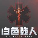 白色强人