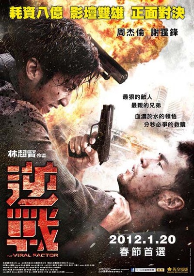 逆战的海报-正式海报 台灣