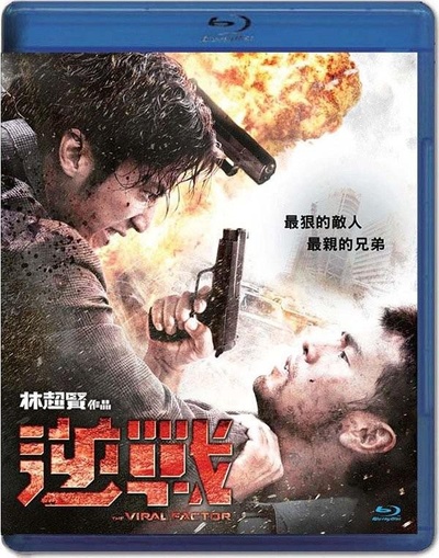 逆战的海报-正式海报