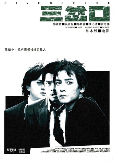 三岔口的海报-正式海报