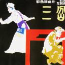 三岔口