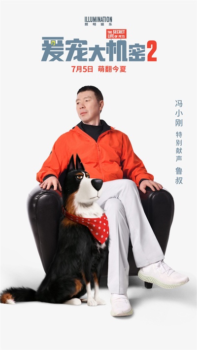 爱宠大机密2的海报-角色海报 中国大陆