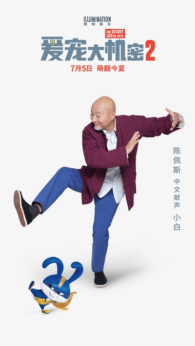 爱宠大机密2的海报-角色海报 中国大陆