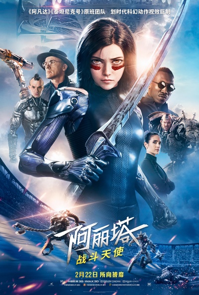 阿丽塔：战斗天使的海报-正式海报 中国大陆