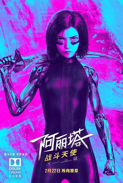 阿丽塔：战斗天使的海报-正式海报 中国大陆