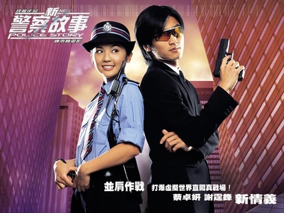 新警察故事的海报-正式海报