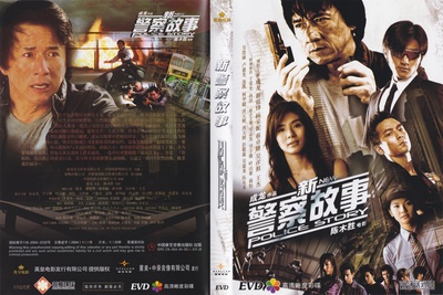 新警察故事的海报-其他海报 中国大陆