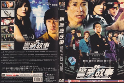 新警察故事的海报-其他海报 中国大陆
