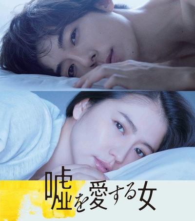 爱上谎言的女人的海报-其他海报