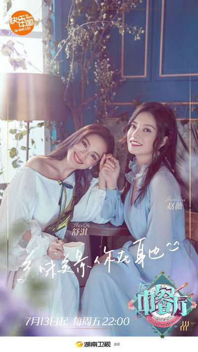中餐厅 第二季的海报-正式海报