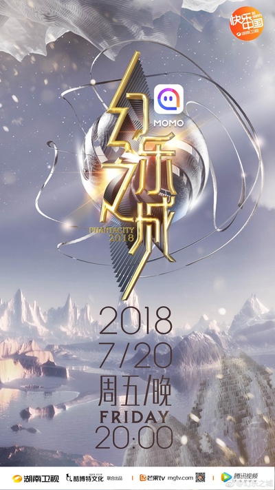 幻乐之城的海报-正式海报 中国大陆