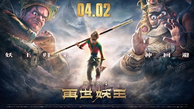 西游记之人参果的海报-预告海报 中国大陆