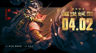西游记之人参果的海报-角色海报