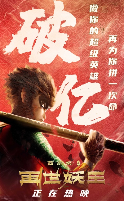 西游记之人参果的海报-其他海报 中国大陆