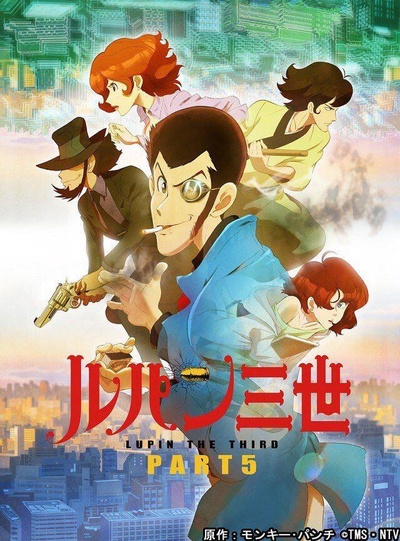 鲁邦三世 PART5的海报-正式海报