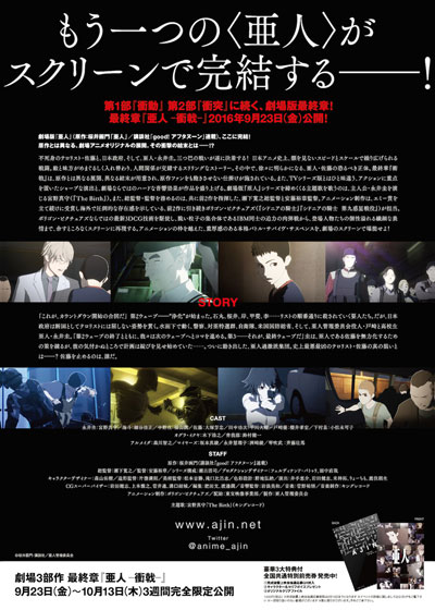 亚人3：冲戟的海报-其他海报 日本