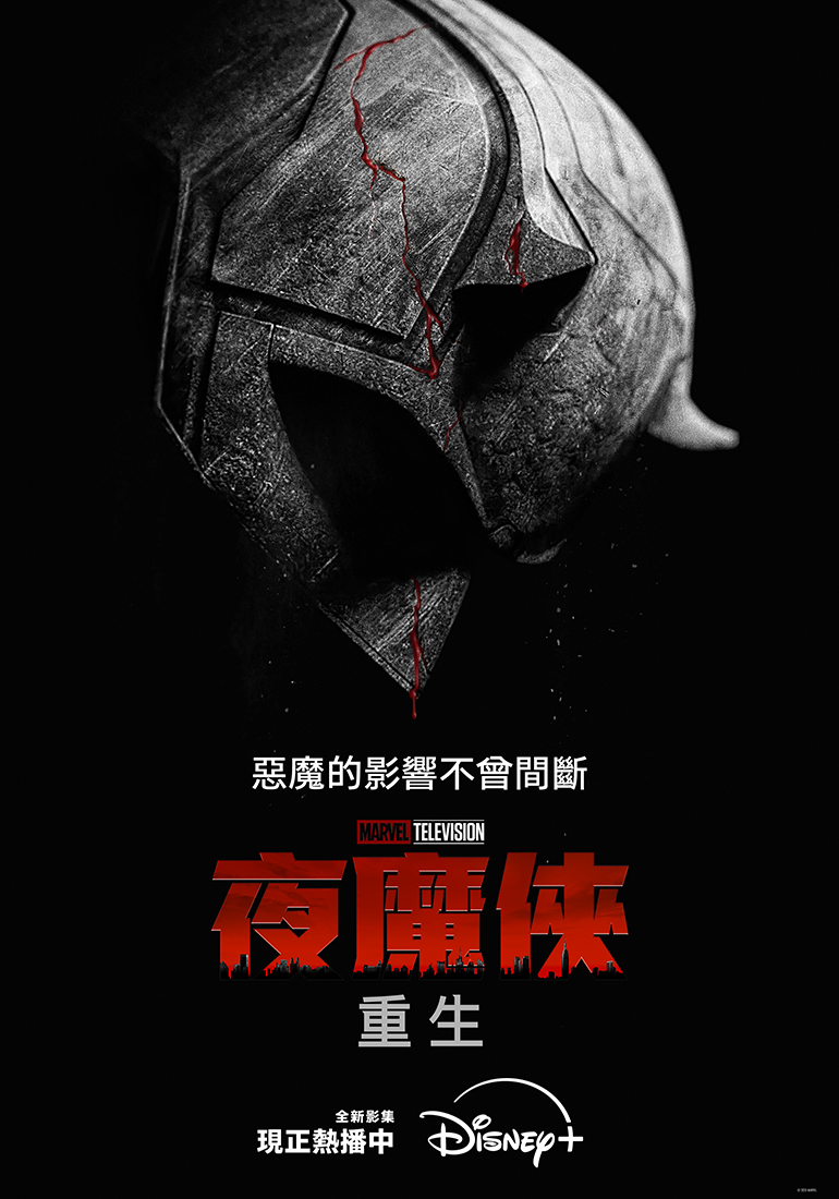 夜魔侠：重生 第一季