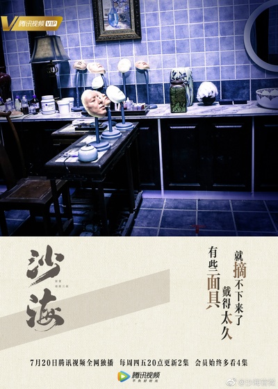 沙海的海报-其他海报