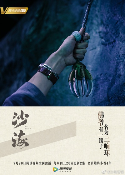 沙海的海报-其他海报