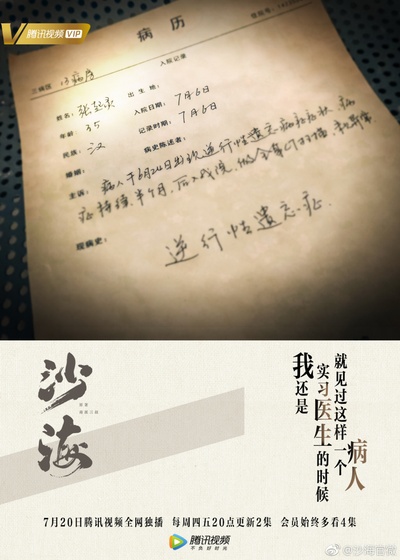 沙海的海报-其他海报