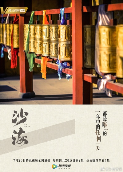 沙海的海报-其他海报