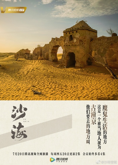 沙海的海报-其他海报