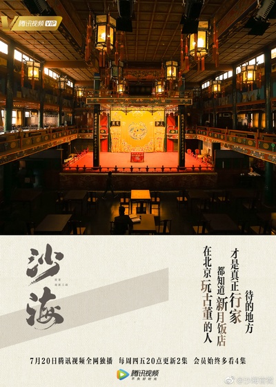 沙海的海报-其他海报