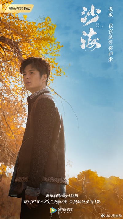 沙海的海报-角色海报