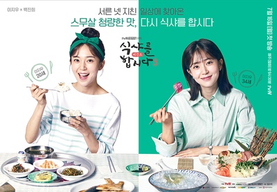 一起用餐吧3的海报-预告海报