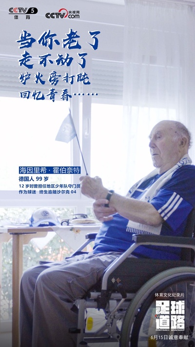 足球道路的海报-正式海报 中国大陆