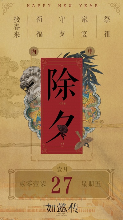 如懿传的海报-其他海报