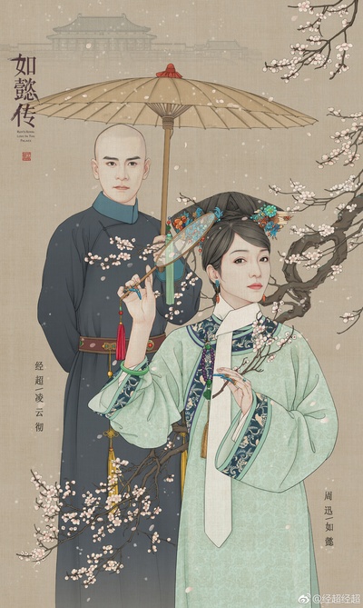 如懿传的海报-其他海报 中国大陆