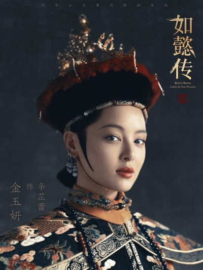 如懿传的海报-角色海报