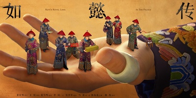 如懿传的海报-预告海报 中国大陆