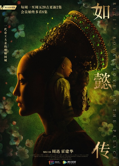 如懿传的海报-正式海报 中国大陆