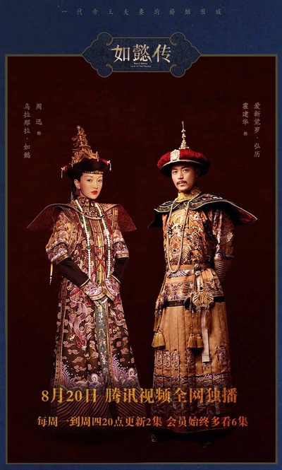 如懿传的海报-正式海报 中国大陆