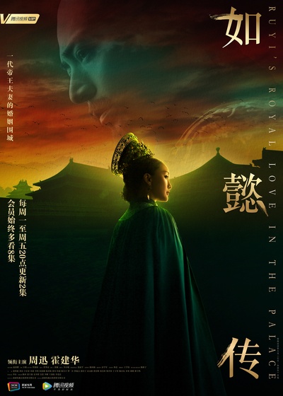 如懿传的海报-正式海报 中国大陆