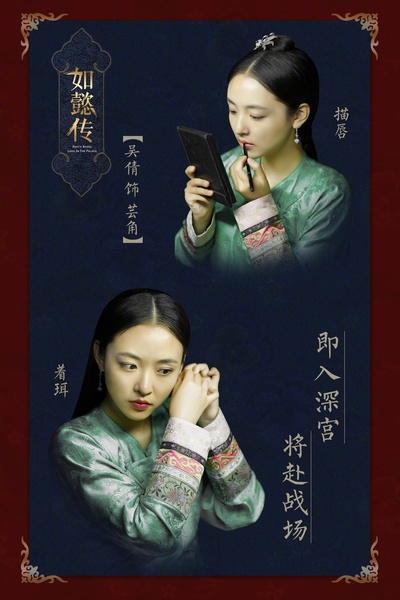 如懿传的海报-角色海报 中国大陆