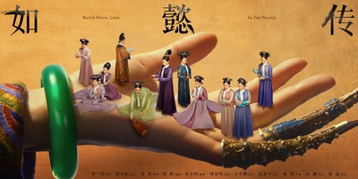 如懿传的海报-预告海报 中国大陆