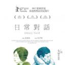 日常对话