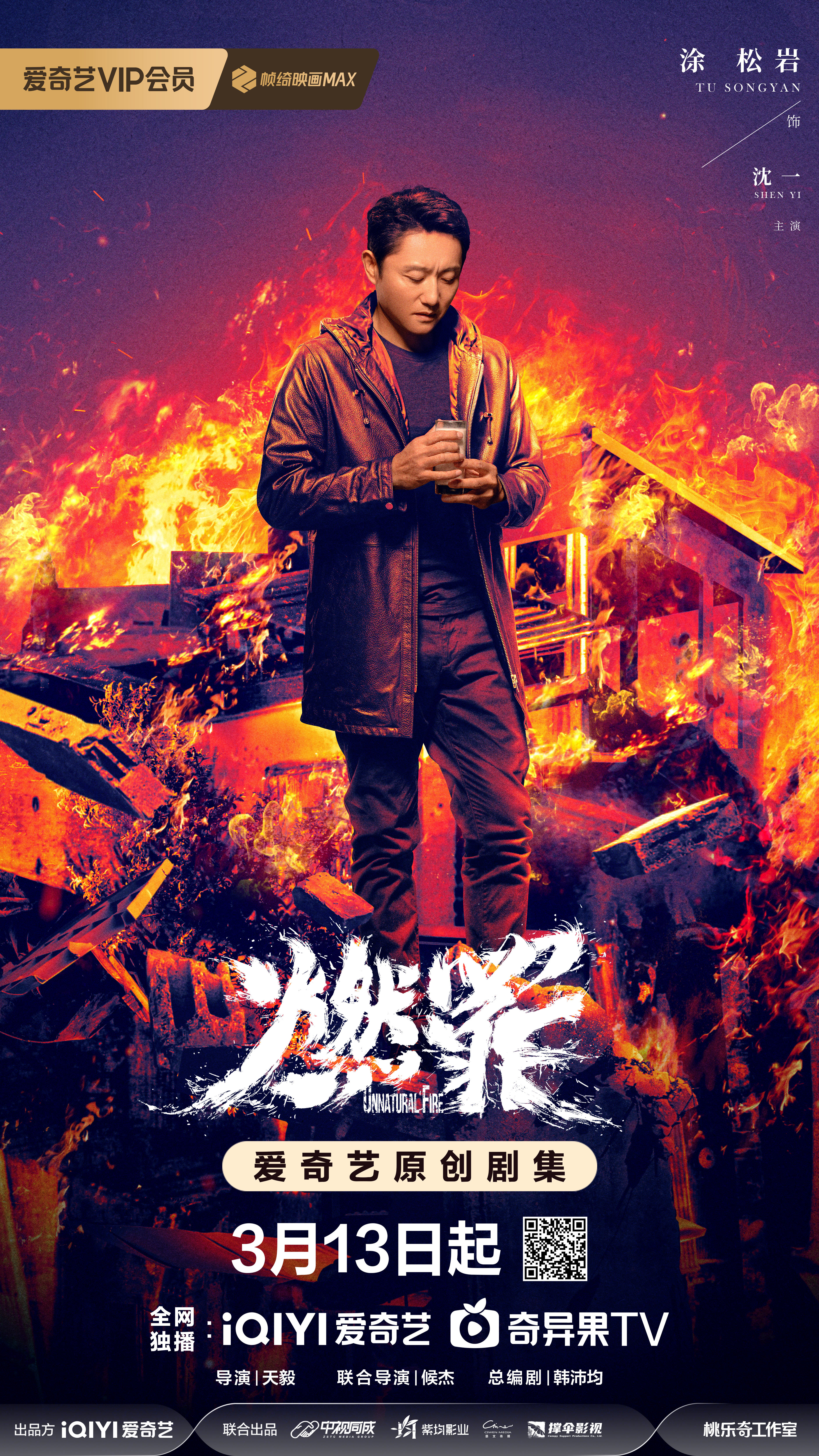 燃罪